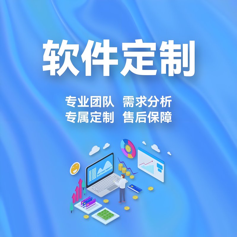 定制开发——软件发展的重要推手